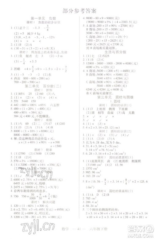 二十一世纪出版社2023新课程新练习六年级数学下册人教版参考答案