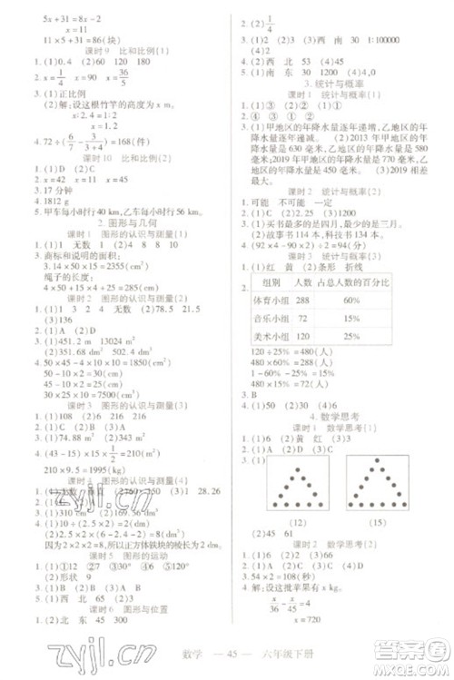 二十一世纪出版社2023新课程新练习六年级数学下册人教版参考答案