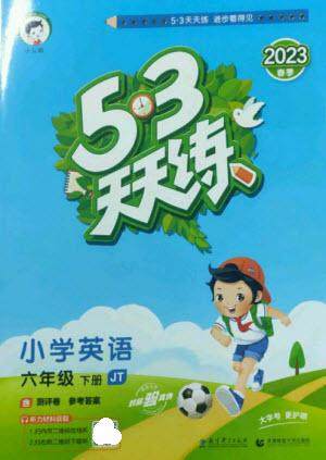 教育科学出版社2023春季53天天练六年级英语下册人教精通版参考答案 教育科学出版社2023春季53天天练六年级英语下册人教精通版参考答案