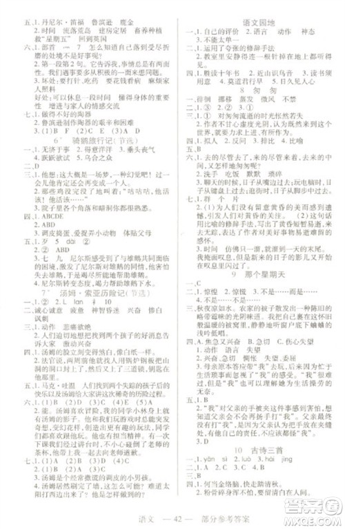 二十一世纪出版社2023新课程新练习六年级语文下册人教版参考答案