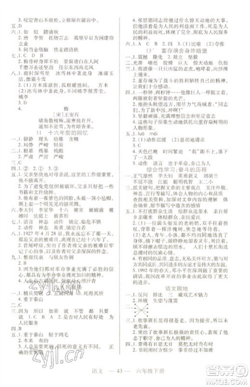 二十一世纪出版社2023新课程新练习六年级语文下册人教版参考答案