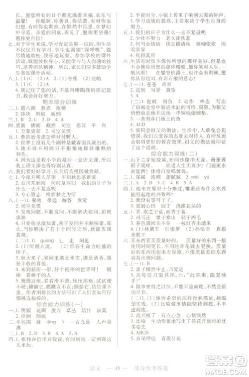 二十一世纪出版社2023新课程新练习六年级语文下册人教版参考答案