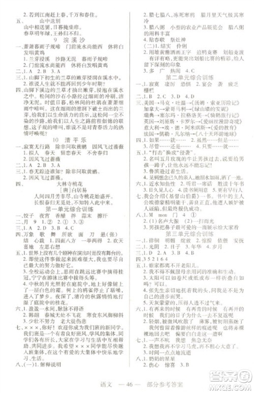 二十一世纪出版社2023新课程新练习六年级语文下册人教版参考答案