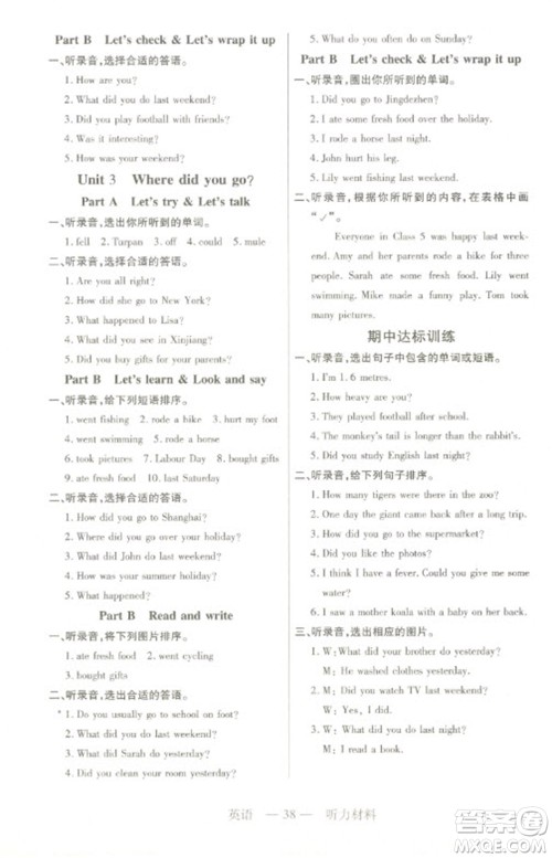 二十一世纪出版社2023新课程新练习六年级英语下册人教PEP版参考答案