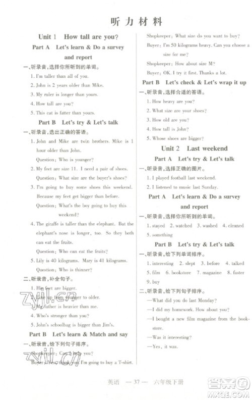 二十一世纪出版社2023新课程新练习六年级英语下册人教PEP版参考答案