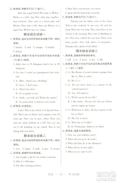 二十一世纪出版社2023新课程新练习六年级英语下册人教PEP版参考答案