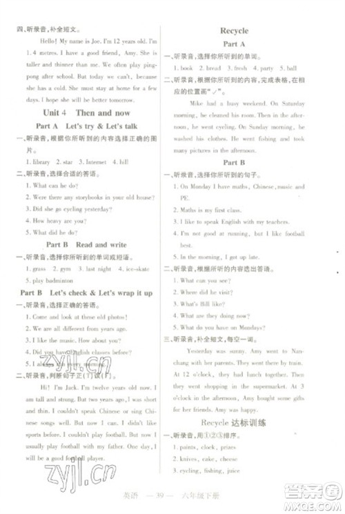 二十一世纪出版社2023新课程新练习六年级英语下册人教PEP版参考答案