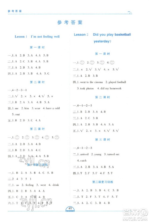 二十一世纪出版社2023新课程新练习六年级英语下册科普版参考答案