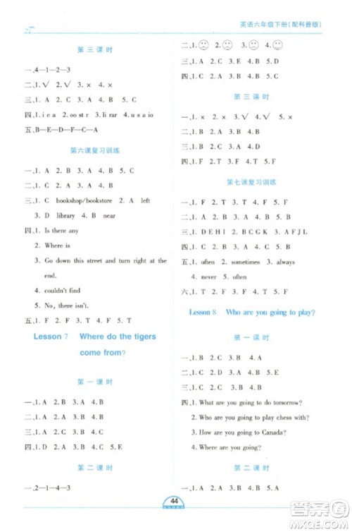 二十一世纪出版社2023新课程新练习六年级英语下册科普版参考答案