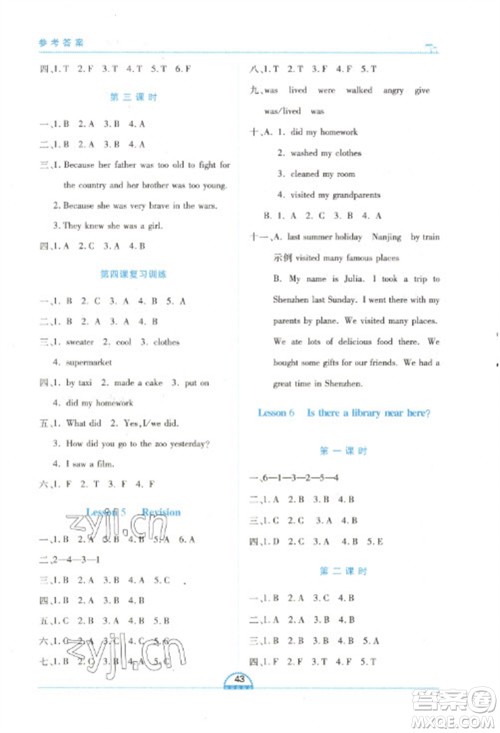 二十一世纪出版社2023新课程新练习六年级英语下册科普版参考答案