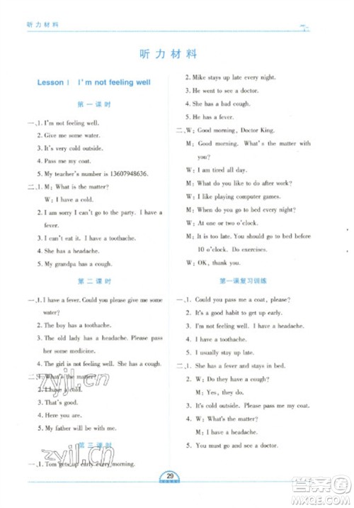 二十一世纪出版社2023新课程新练习六年级英语下册科普版参考答案