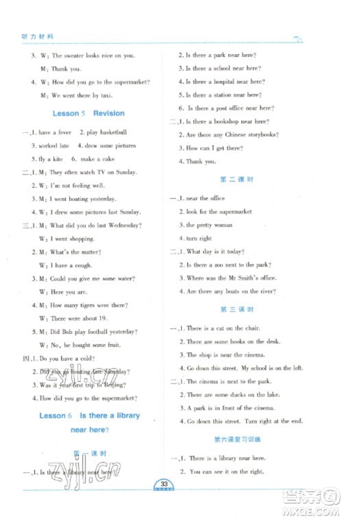 二十一世纪出版社2023新课程新练习六年级英语下册科普版参考答案