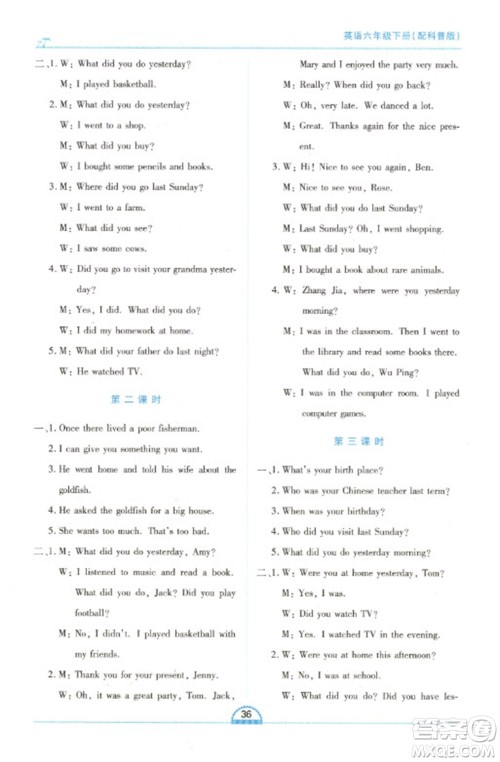 二十一世纪出版社2023新课程新练习六年级英语下册科普版参考答案