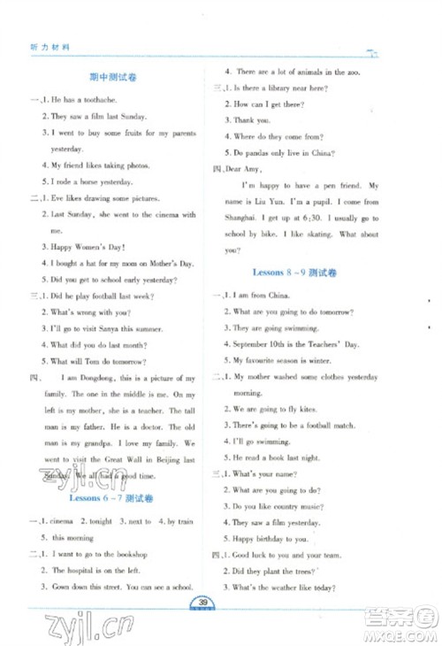 二十一世纪出版社2023新课程新练习六年级英语下册科普版参考答案