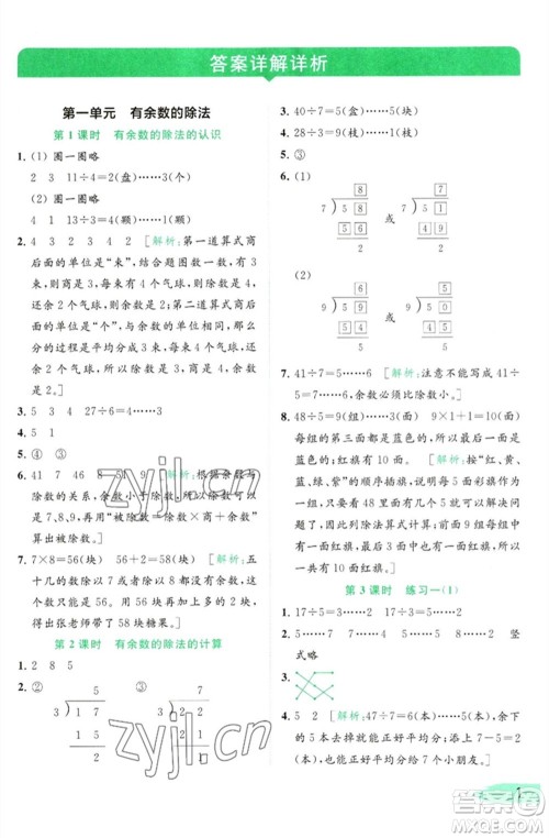 北京教育出版社2023亮点给力提优班多维互动空间二年级数学下册苏教版参考答案 北京教育出版社2023亮点给力提优班多维互动空间二年级数学下册苏教版参考答案