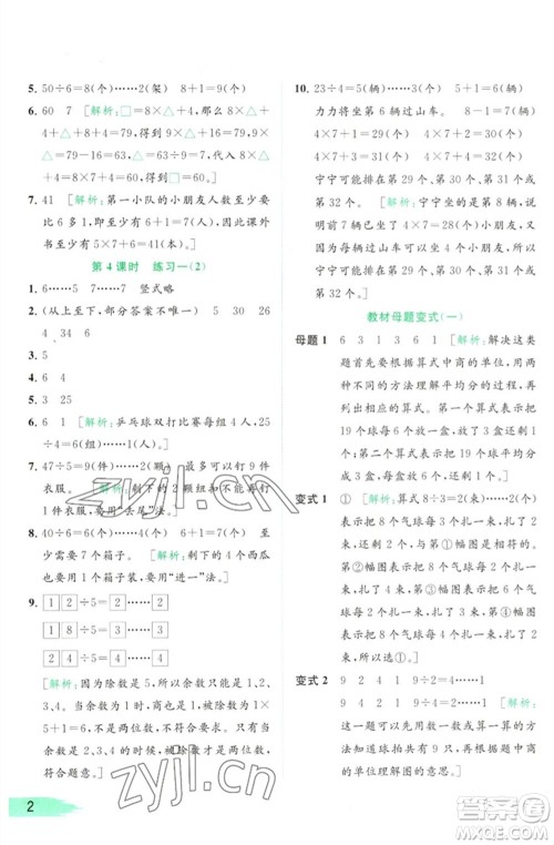 北京教育出版社2023亮点给力提优班多维互动空间二年级数学下册苏教版参考答案 北京教育出版社2023亮点给力提优班多维互动空间二年级数学下册苏教版参考答案