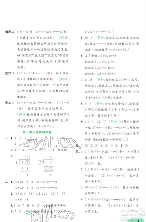 北京教育出版社2023亮点给力提优班多维互动空间二年级数学下册苏教版参考答案 北京教育出版社2023亮点给力提优班多维互动空间二年级数学下册苏教版参考答案