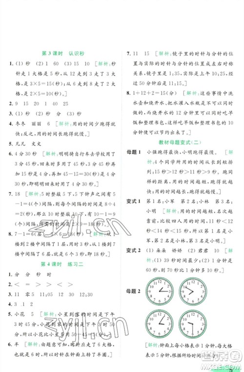 北京教育出版社2023亮点给力提优班多维互动空间二年级数学下册苏教版参考答案 北京教育出版社2023亮点给力提优班多维互动空间二年级数学下册苏教版参考答案