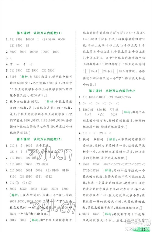 北京教育出版社2023亮点给力提优班多维互动空间二年级数学下册苏教版参考答案 北京教育出版社2023亮点给力提优班多维互动空间二年级数学下册苏教版参考答案