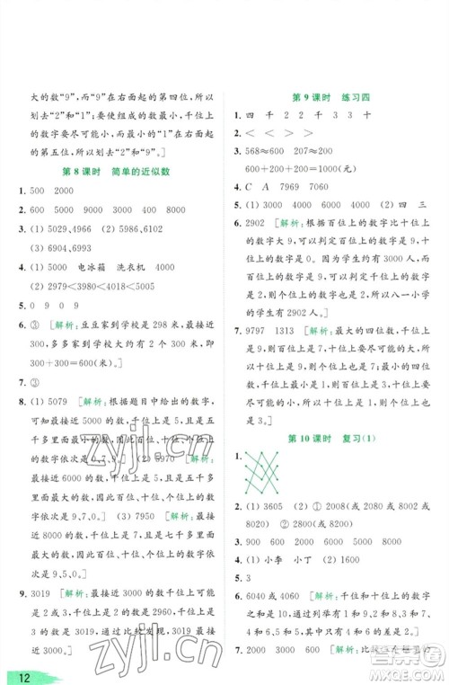 北京教育出版社2023亮点给力提优班多维互动空间二年级数学下册苏教版参考答案 北京教育出版社2023亮点给力提优班多维互动空间二年级数学下册苏教版参考答案