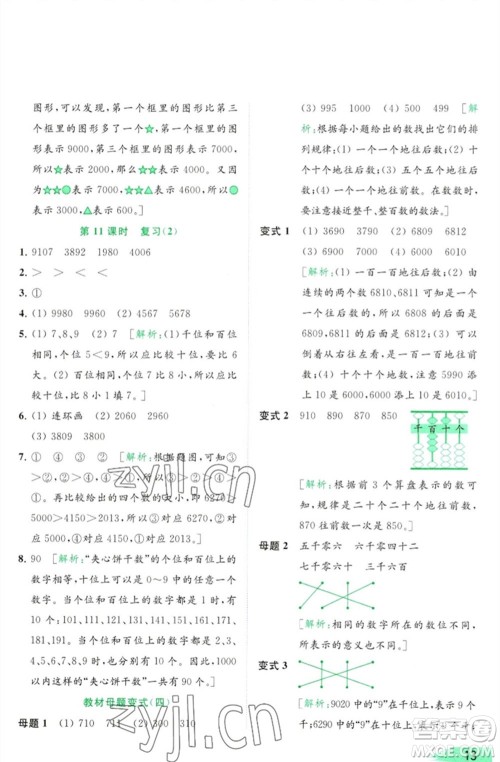 北京教育出版社2023亮点给力提优班多维互动空间二年级数学下册苏教版参考答案 北京教育出版社2023亮点给力提优班多维互动空间二年级数学下册苏教版参考答案