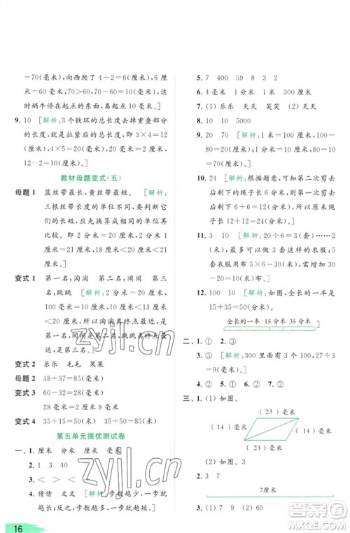 北京教育出版社2023亮点给力提优班多维互动空间二年级数学下册苏教版参考答案 北京教育出版社2023亮点给力提优班多维互动空间二年级数学下册苏教版参考答案