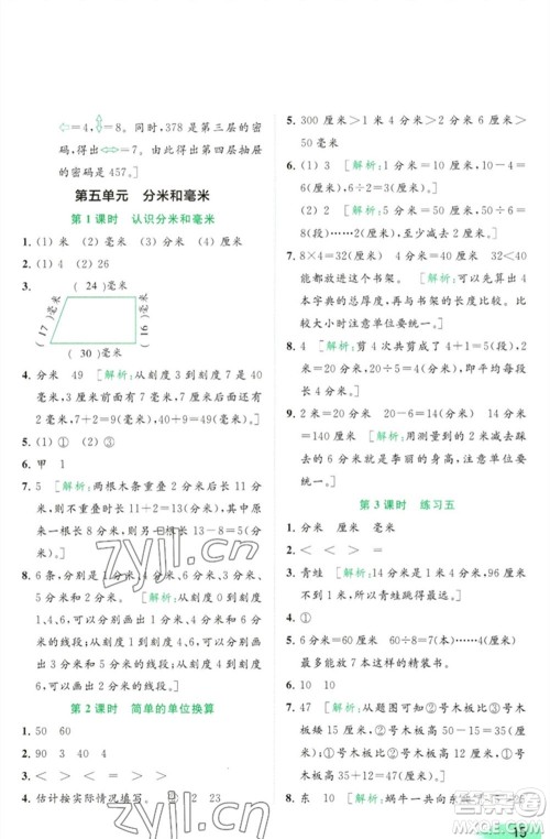 北京教育出版社2023亮点给力提优班多维互动空间二年级数学下册苏教版参考答案 北京教育出版社2023亮点给力提优班多维互动空间二年级数学下册苏教版参考答案
