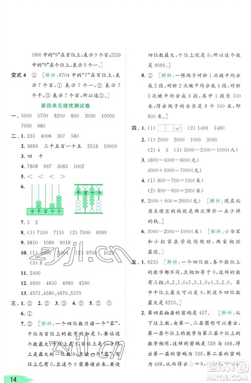 北京教育出版社2023亮点给力提优班多维互动空间二年级数学下册苏教版参考答案 北京教育出版社2023亮点给力提优班多维互动空间二年级数学下册苏教版参考答案