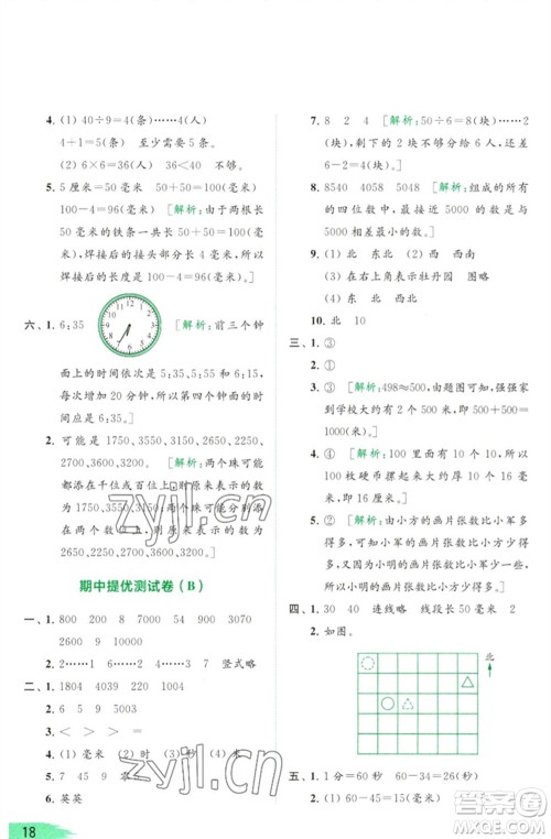 北京教育出版社2023亮点给力提优班多维互动空间二年级数学下册苏教版参考答案 北京教育出版社2023亮点给力提优班多维互动空间二年级数学下册苏教版参考答案
