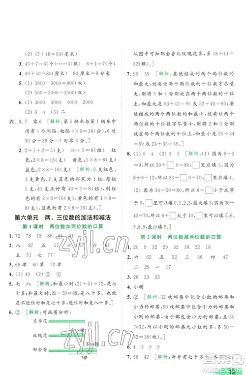 北京教育出版社2023亮点给力提优班多维互动空间二年级数学下册苏教版参考答案