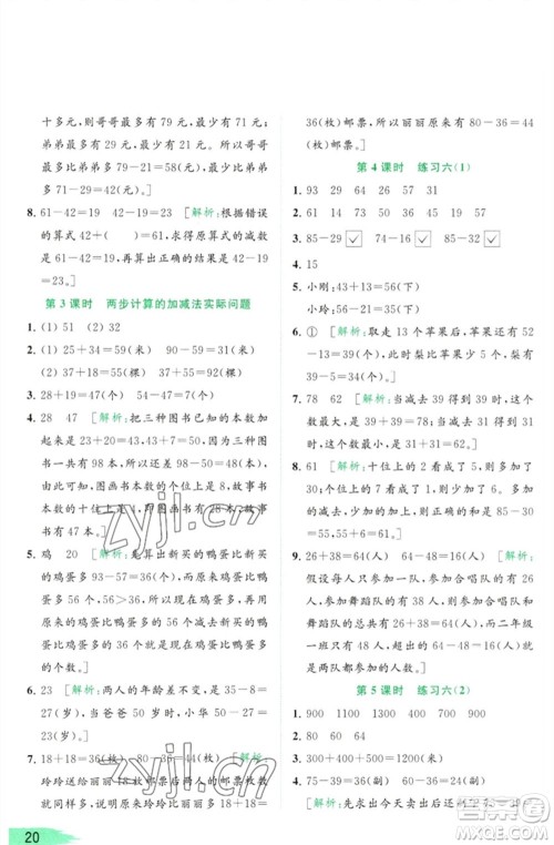 北京教育出版社2023亮点给力提优班多维互动空间二年级数学下册苏教版参考答案 北京教育出版社2023亮点给力提优班多维互动空间二年级数学下册苏教版参考答案