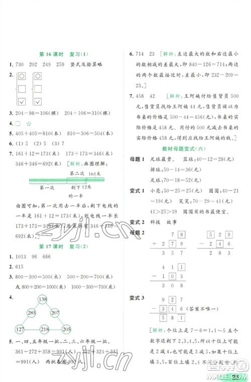 北京教育出版社2023亮点给力提优班多维互动空间二年级数学下册苏教版参考答案 北京教育出版社2023亮点给力提优班多维互动空间二年级数学下册苏教版参考答案