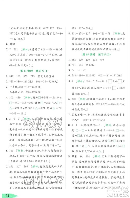 北京教育出版社2023亮点给力提优班多维互动空间二年级数学下册苏教版参考答案