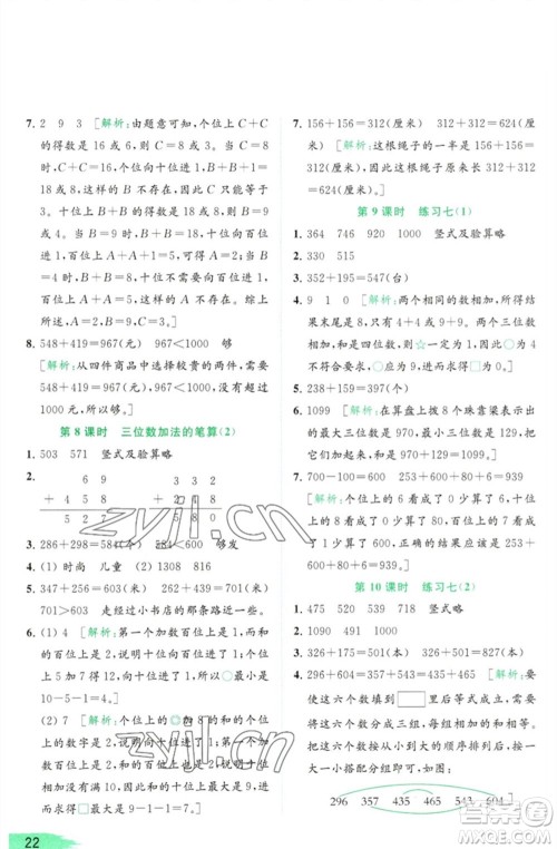 北京教育出版社2023亮点给力提优班多维互动空间二年级数学下册苏教版参考答案 北京教育出版社2023亮点给力提优班多维互动空间二年级数学下册苏教版参考答案