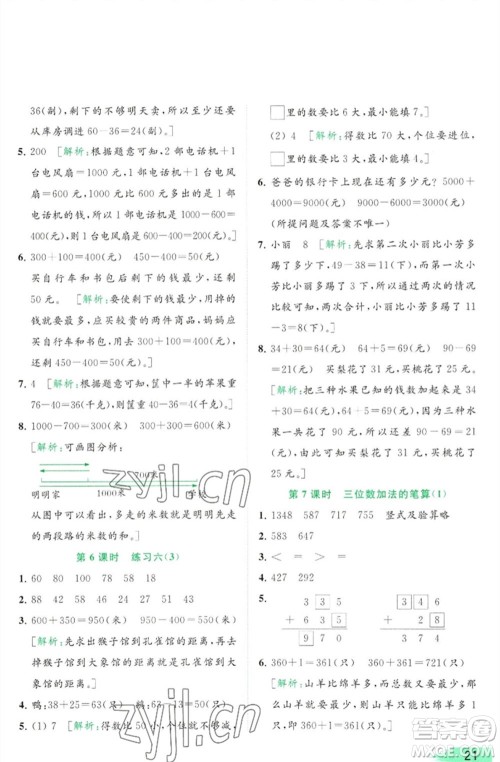 北京教育出版社2023亮点给力提优班多维互动空间二年级数学下册苏教版参考答案 北京教育出版社2023亮点给力提优班多维互动空间二年级数学下册苏教版参考答案