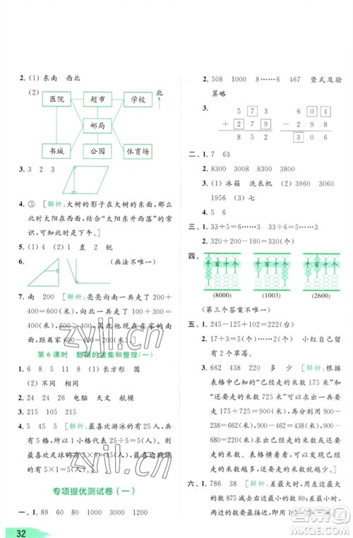 北京教育出版社2023亮点给力提优班多维互动空间二年级数学下册苏教版参考答案 北京教育出版社2023亮点给力提优班多维互动空间二年级数学下册苏教版参考答案