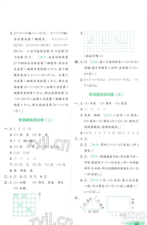 北京教育出版社2023亮点给力提优班多维互动空间二年级数学下册苏教版参考答案 北京教育出版社2023亮点给力提优班多维互动空间二年级数学下册苏教版参考答案