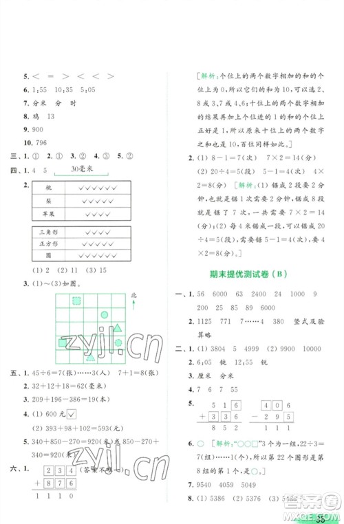 北京教育出版社2023亮点给力提优班多维互动空间二年级数学下册苏教版参考答案 北京教育出版社2023亮点给力提优班多维互动空间二年级数学下册苏教版参考答案
