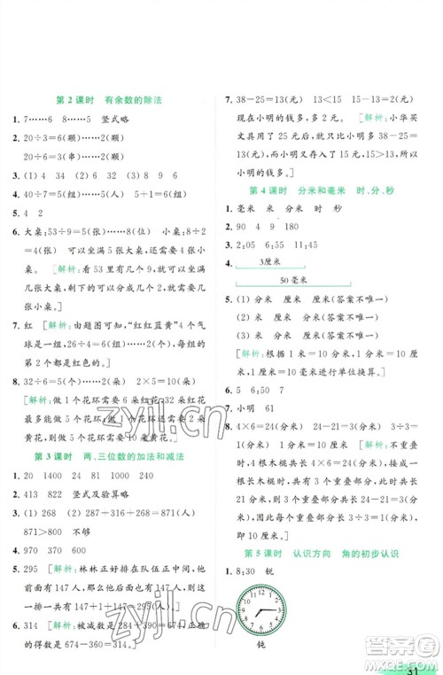 北京教育出版社2023亮点给力提优班多维互动空间二年级数学下册苏教版参考答案 北京教育出版社2023亮点给力提优班多维互动空间二年级数学下册苏教版参考答案