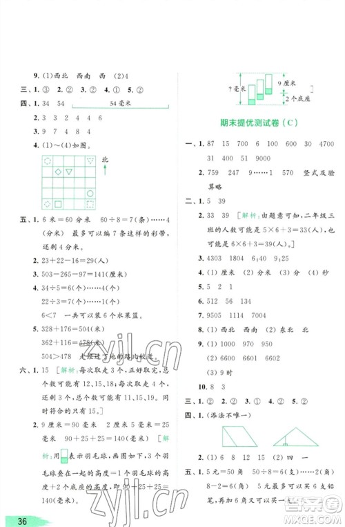 北京教育出版社2023亮点给力提优班多维互动空间二年级数学下册苏教版参考答案 北京教育出版社2023亮点给力提优班多维互动空间二年级数学下册苏教版参考答案