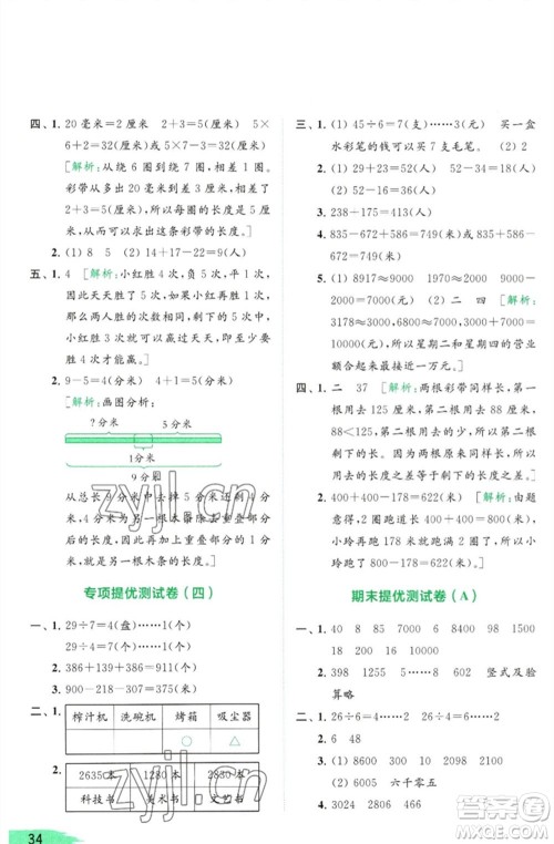 北京教育出版社2023亮点给力提优班多维互动空间二年级数学下册苏教版参考答案 北京教育出版社2023亮点给力提优班多维互动空间二年级数学下册苏教版参考答案