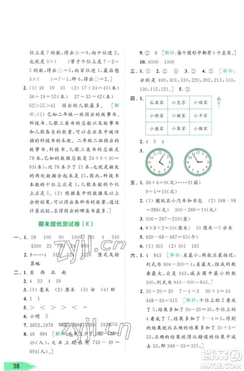 北京教育出版社2023亮点给力提优班多维互动空间二年级数学下册苏教版参考答案 北京教育出版社2023亮点给力提优班多维互动空间二年级数学下册苏教版参考答案
