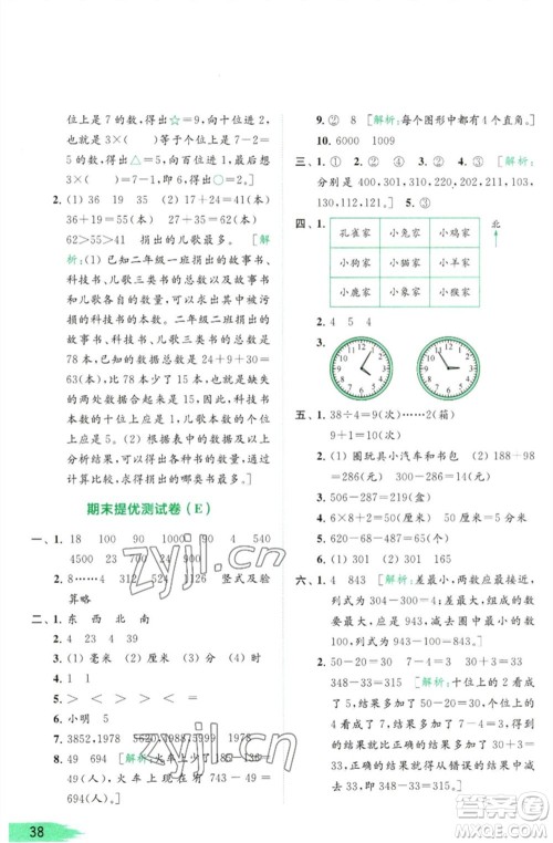 北京教育出版社2023亮点给力提优班多维互动空间二年级数学下册苏教版参考答案