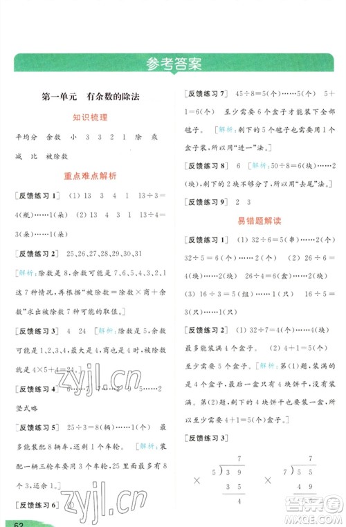 北京教育出版社2023亮点给力提优班多维互动空间二年级数学下册苏教版参考答案 北京教育出版社2023亮点给力提优班多维互动空间二年级数学下册苏教版参考答案