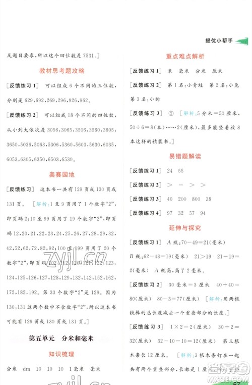 北京教育出版社2023亮点给力提优班多维互动空间二年级数学下册苏教版参考答案 北京教育出版社2023亮点给力提优班多维互动空间二年级数学下册苏教版参考答案