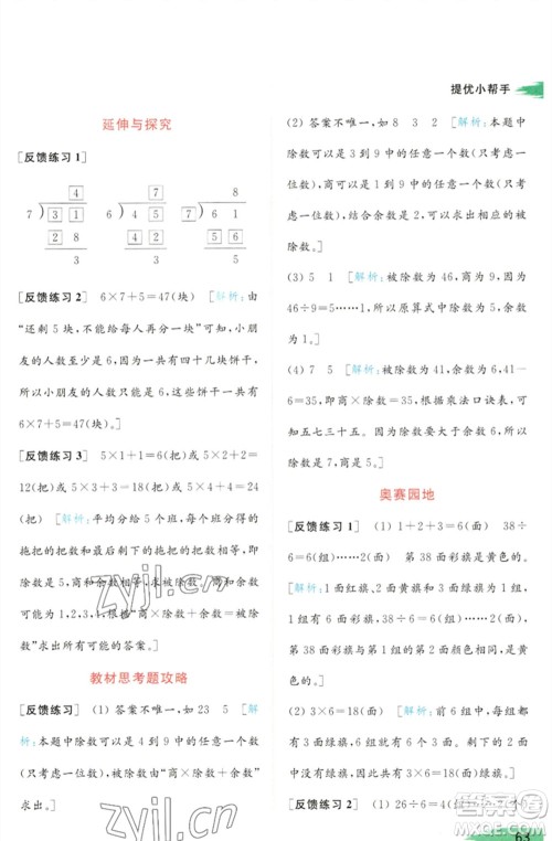 北京教育出版社2023亮点给力提优班多维互动空间二年级数学下册苏教版参考答案 北京教育出版社2023亮点给力提优班多维互动空间二年级数学下册苏教版参考答案