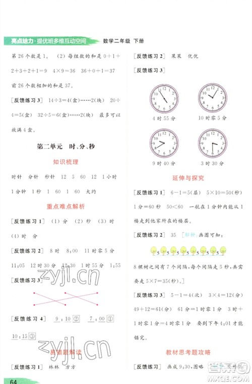 北京教育出版社2023亮点给力提优班多维互动空间二年级数学下册苏教版参考答案 北京教育出版社2023亮点给力提优班多维互动空间二年级数学下册苏教版参考答案