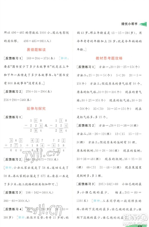 北京教育出版社2023亮点给力提优班多维互动空间二年级数学下册苏教版参考答案 北京教育出版社2023亮点给力提优班多维互动空间二年级数学下册苏教版参考答案