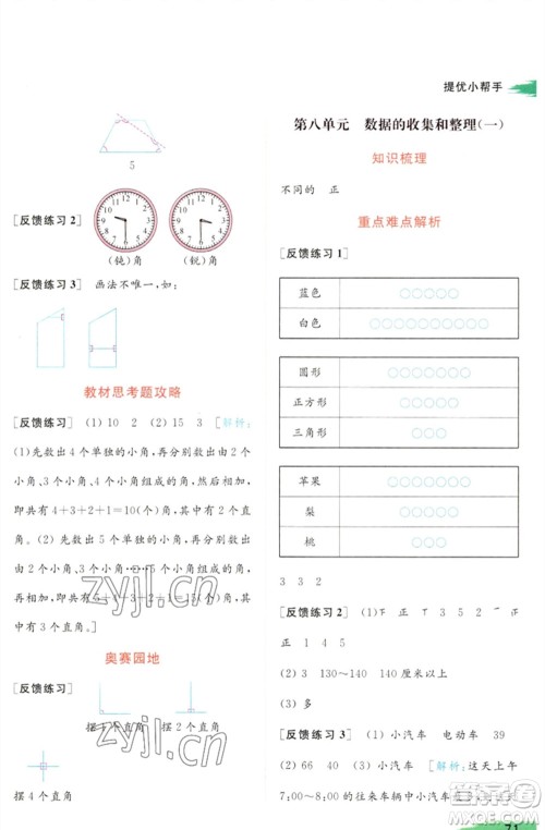 北京教育出版社2023亮点给力提优班多维互动空间二年级数学下册苏教版参考答案 北京教育出版社2023亮点给力提优班多维互动空间二年级数学下册苏教版参考答案