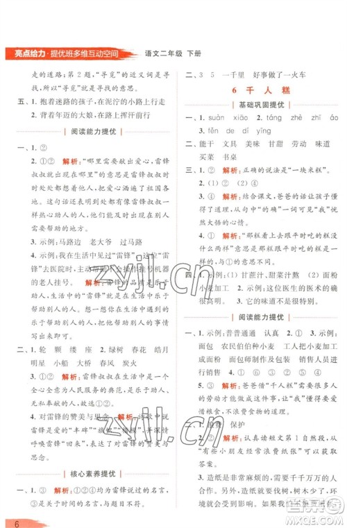 北京教育出版社2023亮点给力提优班多维互动空间二年级语文下册人教版参考答案